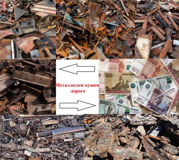 Приём металлолома и скрап - Закупаем лом по всей России